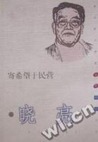 寄希望于民营-中国经济学家随笔短论丛书