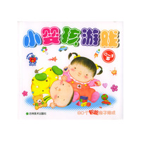小婴孩游戏：80个智能亲子游戏