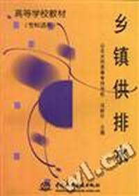 乡镇供排水