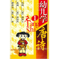 幼儿学唐诗1(音带)