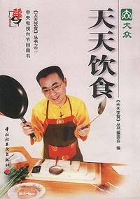 天天饮食之二