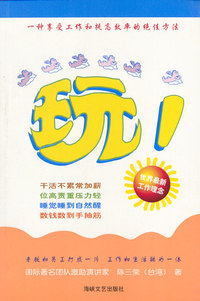 玩