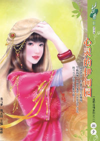 花雨Ⅱ206——心灵的伊甸园
