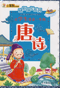 感悟成长系列：让学生受益一生的唐诗