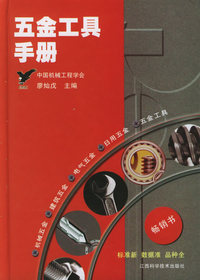 五金工具手册
