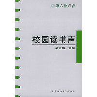 校园读书声：第六种声音