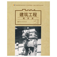 建筑工程概预算