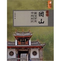 建水团山(流金岁月中的村庄)/云南旅游新景点(云南旅游新景点)