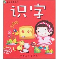 识字(适合0-6岁)/青苹果早读启蒙系列(青苹果早读启蒙系列)
