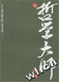 与哲学大师对话