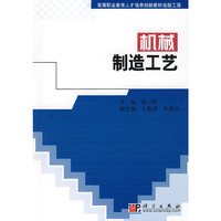 机械制造工艺
