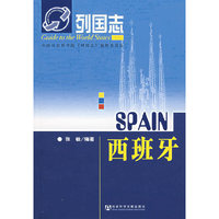 西班牙