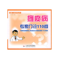瘫痪病专