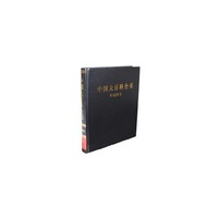 中国大百科全书(环境科学)(精)