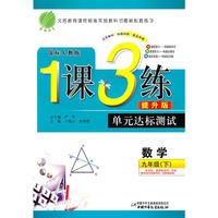 九年级数学(下)人教版1课3练单元达标测试10春