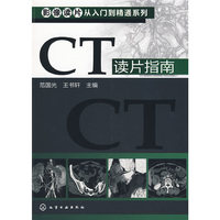 CT 读片指南