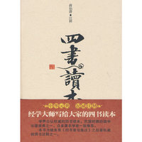 四书读本