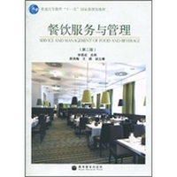 餐饮服务与管理-(第二版) (内容一致，印次、封面、原价不同，统计售价，随机发货）