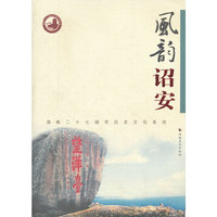 风韵诏安
