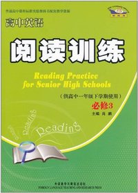 高中英语阅读训练(供高中一年级下学期使用)必修3