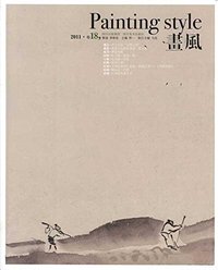 画风-2011.卷18