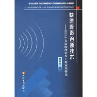 快速噪声诊断技术-HELS方法的理论及工程应用研究