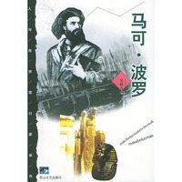 马可.波罗