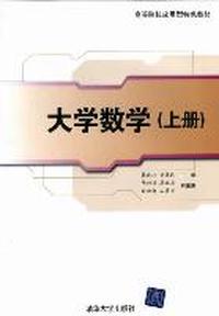 大学数学：上册