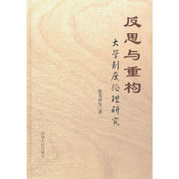 反思与重构