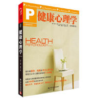 健康心理学-(原书第7版)