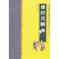 难经直解