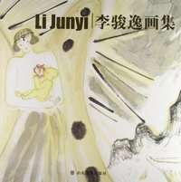 李骏逸画集