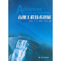 高坝工程技术进展