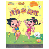 宝贝学跳舞(DVD)