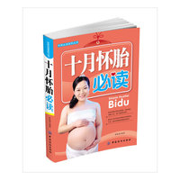十月怀胎必读