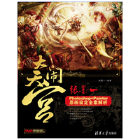 大闹天宫——张墨一Photoshop+Painter原画设定全案解析