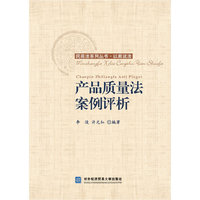 产品质量法案例评析
