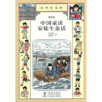 小学生文库017-中国童话 安徒生童话