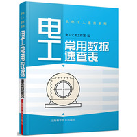 电工常见数据速查表