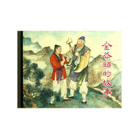 金斧头的故事