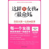 这样做女孩最命好:改变