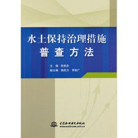 水土保持治理措施普查方法