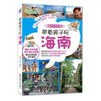 带着孩子玩海南-最好的成长在路上