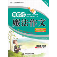九年级-魔法作文讲解练