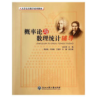 概率论与数理统计辅导