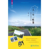 一人一车一帐篷-我的台湾自由行