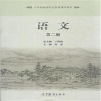 语文-第二册