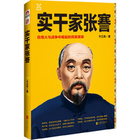 实干家张謇