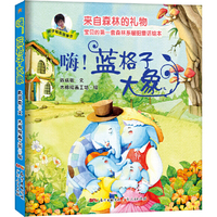 嗨!蓝格子大象
