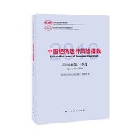 中国经济运行风险指数-2016年第一季度